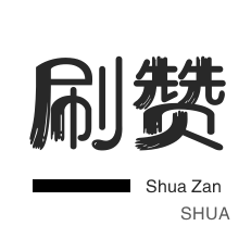 外卖-刷空间说说赞-会员租号-绿洲业务